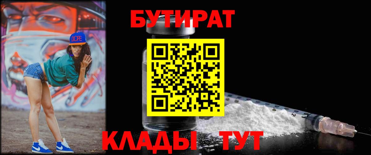 БУТИРАТ  Бутират GHB  Вход с VPN  Туймазы 