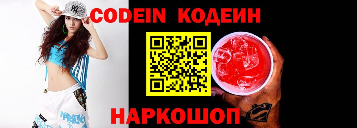 Codein Purple Drank  Кодеин Purple Drank  Туймазы  Вход с VPN 